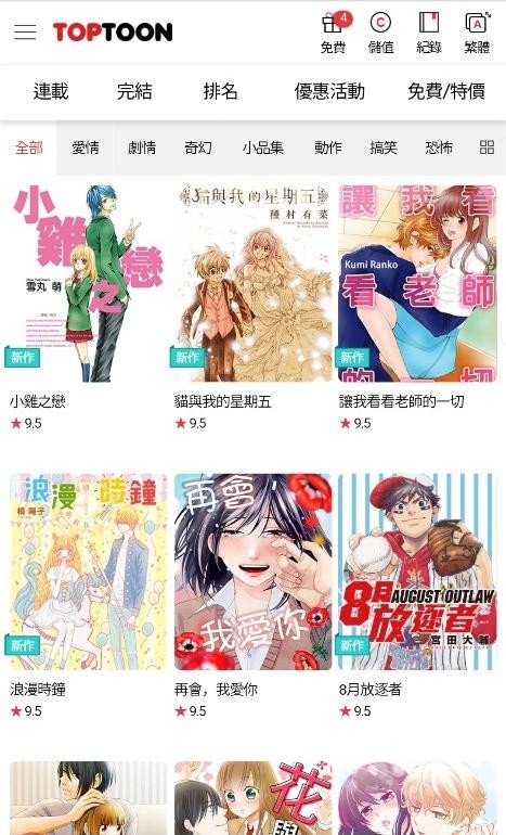 顶通漫画免费最新截图