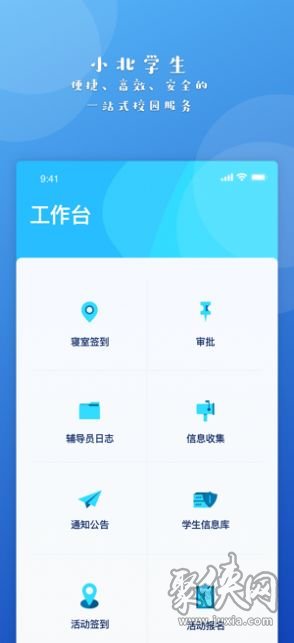 小北学生app最新版