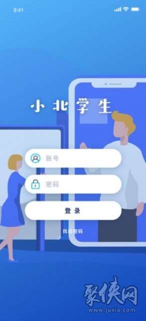 小北学生app最新版