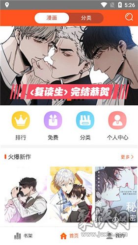 蜗牛漫画免费阅读