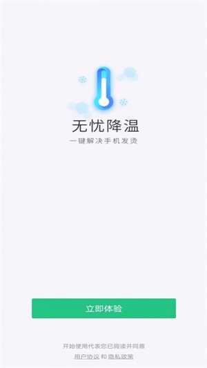 无忧降温截图