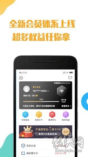 微享加app