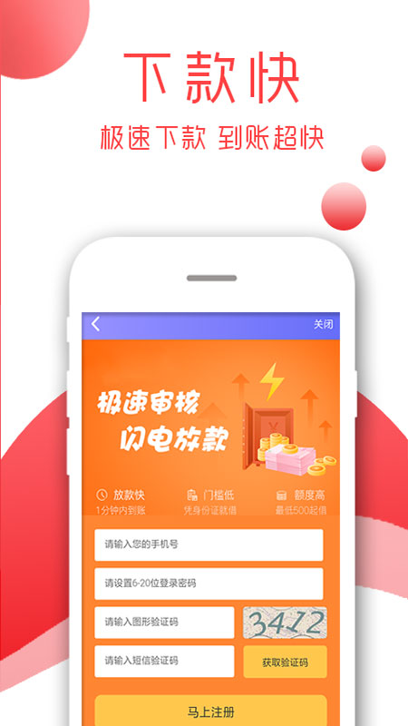 手机借钱app截图