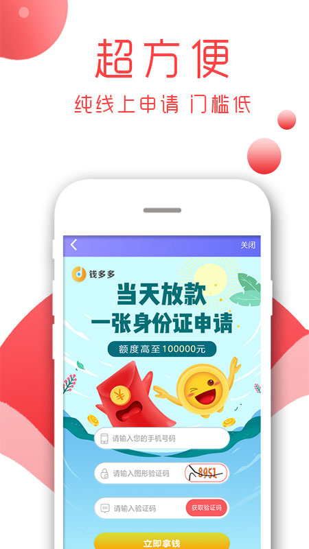 手机借钱app截图