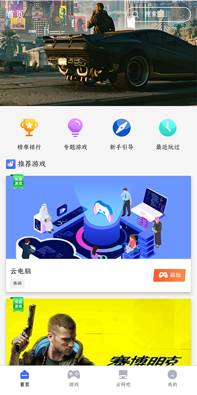 易点玩云游戏截图