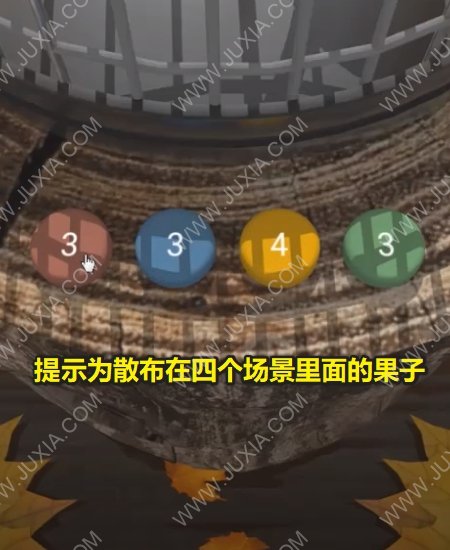 逃脫游戲秋天攻略第2部分 EscapeGameAutumn籠子怎么打開(kāi)