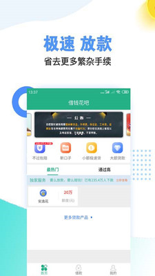 借钱花吧app截图