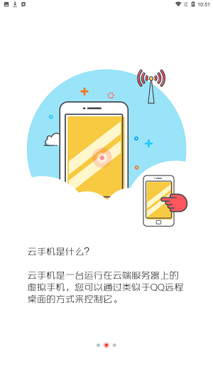 红手指云手机截图