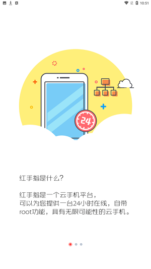 红手指云手机截图