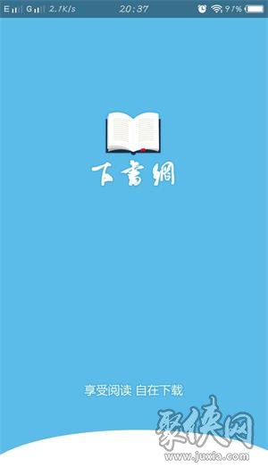 下書網(wǎng)app最新版