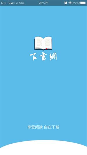 下書網(wǎng)app最新版截圖