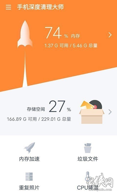 一键深度清理大师