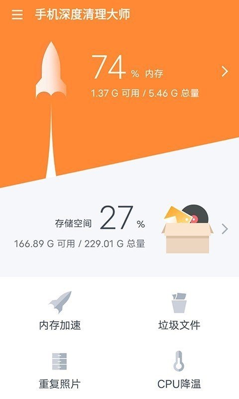 一键深度清理大师截图