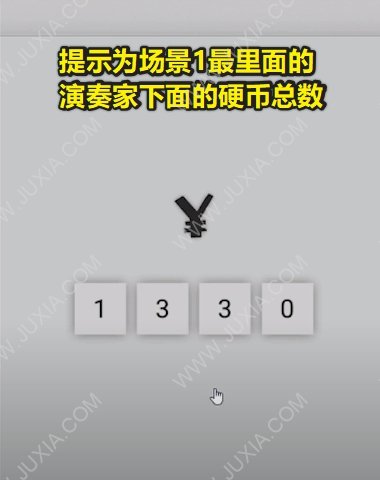 逃脫游戲綠野仙蹤尋物章節(jié)攻略第三部分 EscapeGameTheWizardofOz行李箱密碼怎么解