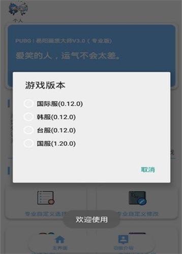 pubg pic畫質(zhì)助手最新截圖