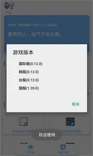 PUBG畫質(zhì)修改助手截圖