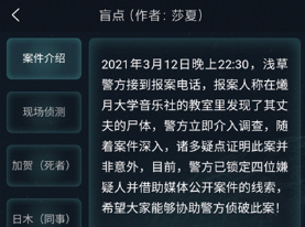 犯罪大師盲點答案 Crimaster犯罪大師偵探委托3.13答案解析