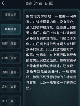 犯罪大師盲點答案 Crimaster犯罪大師偵探委托3.13答案解析