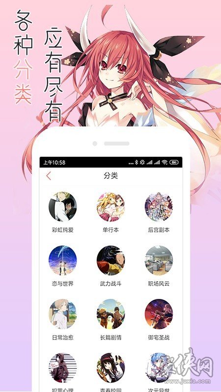 宅音漫画app