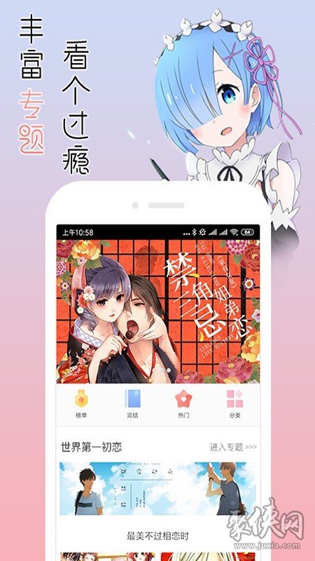 宅音漫画app