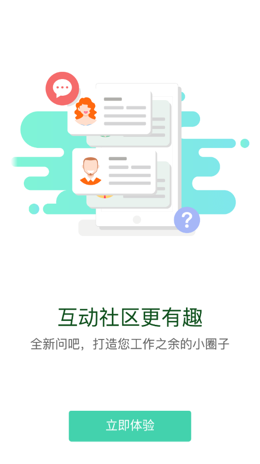 文教云app截图