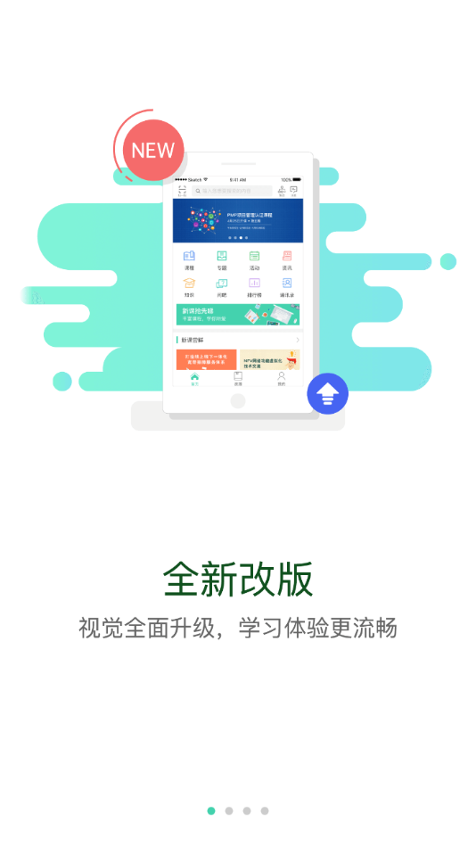 文教云app截图