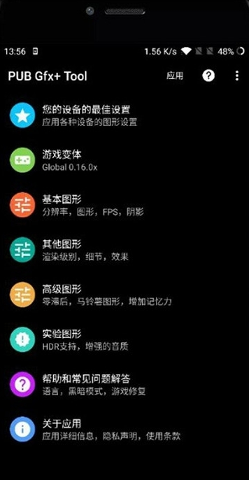 pubgtool畫質(zhì)助手最新版截圖