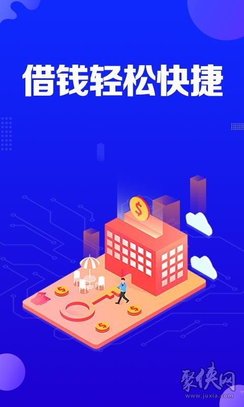 安逸借钱app