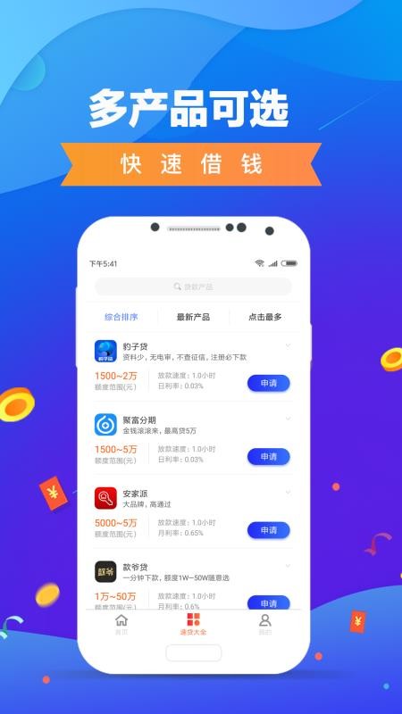 借钱宝app截图