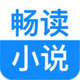 暢讀小說(shuō)閱讀器