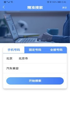 客源无忧截图