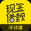 洋钱罐贷款app