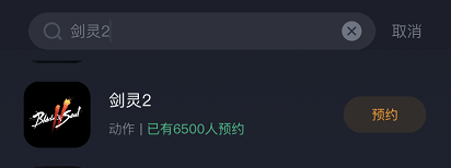 剑灵2 IOS安卓预约方法，详解如何预约到游戏