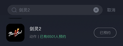 剑灵2 IOS安卓预约方法，详解如何预约到游戏