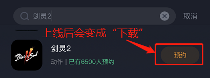 剑灵2 IOS安卓预约方法，详解如何预约到游戏
