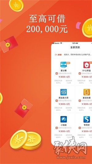 金橘子網貸app