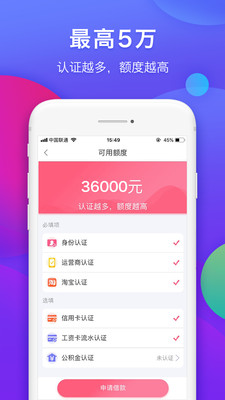 松緊貸app截圖