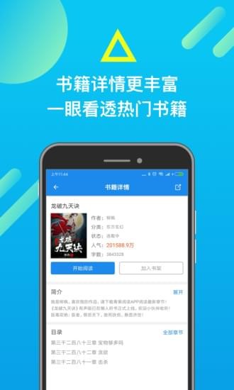 米读小说免费截图