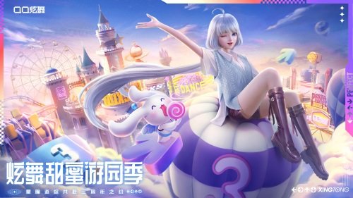 《QQ炫舞手游》三周年狂欢进行时 四大名绣合作即将华丽上线