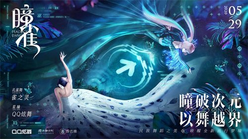 《QQ炫舞手游》三周年狂欢进行时 四大名绣合作即将华丽上线