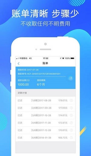 宝宝分期借款平台app截图