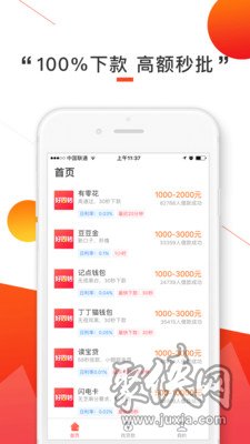 好周转app最新版