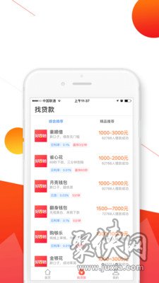 好周转app最新版