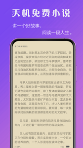 天機免費小說