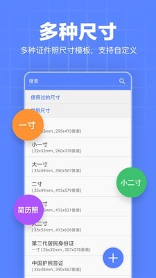 证件照模板截图