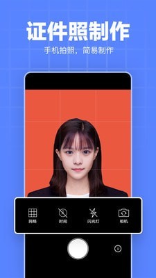 证件照模板截图
