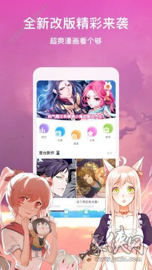 乖乖漫画app