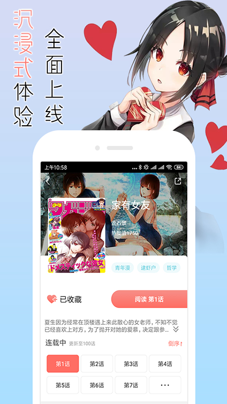 宅音漫画免费版截图