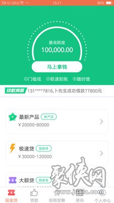 友信信贷app