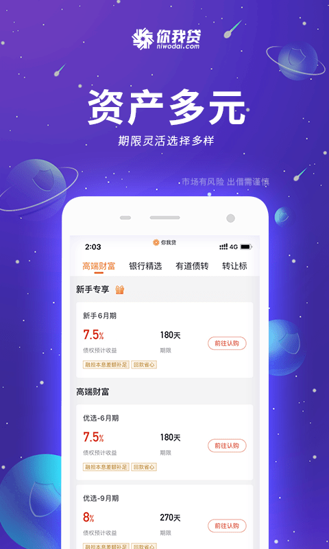 你我贷app借款截图